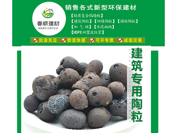 鷹潭用輕質(zhì)高強(qiáng)陶粒，發(fā)貨快捷，江西周邊發(fā)貨