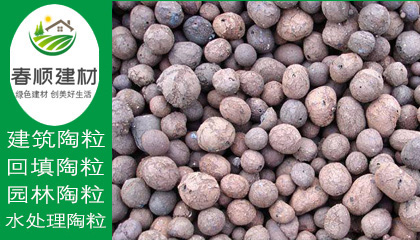 撫州建筑陶粒廠家，價格種類齊全 ，全國發(fā)貨快，