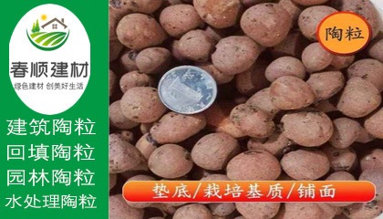 江西陶粒廠，無土栽培陶粒，屋面找坡陶粒，頁巖陶粒